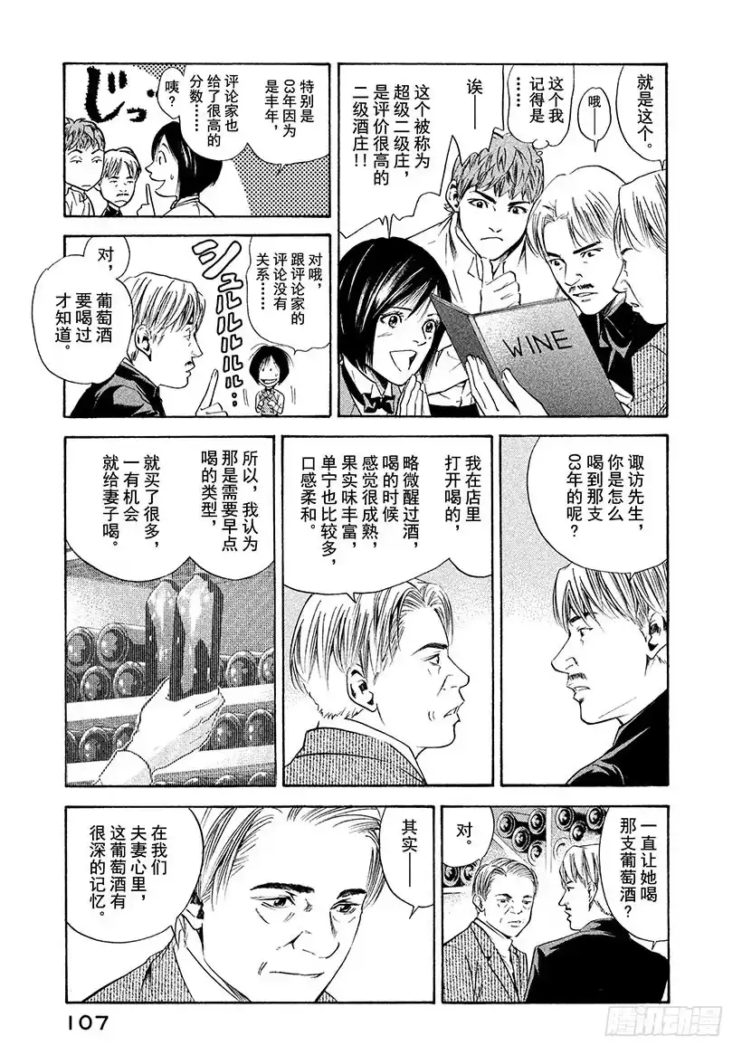 《神之雫（神之水滴）》#144 葡萄酒总是反复无常 第3页