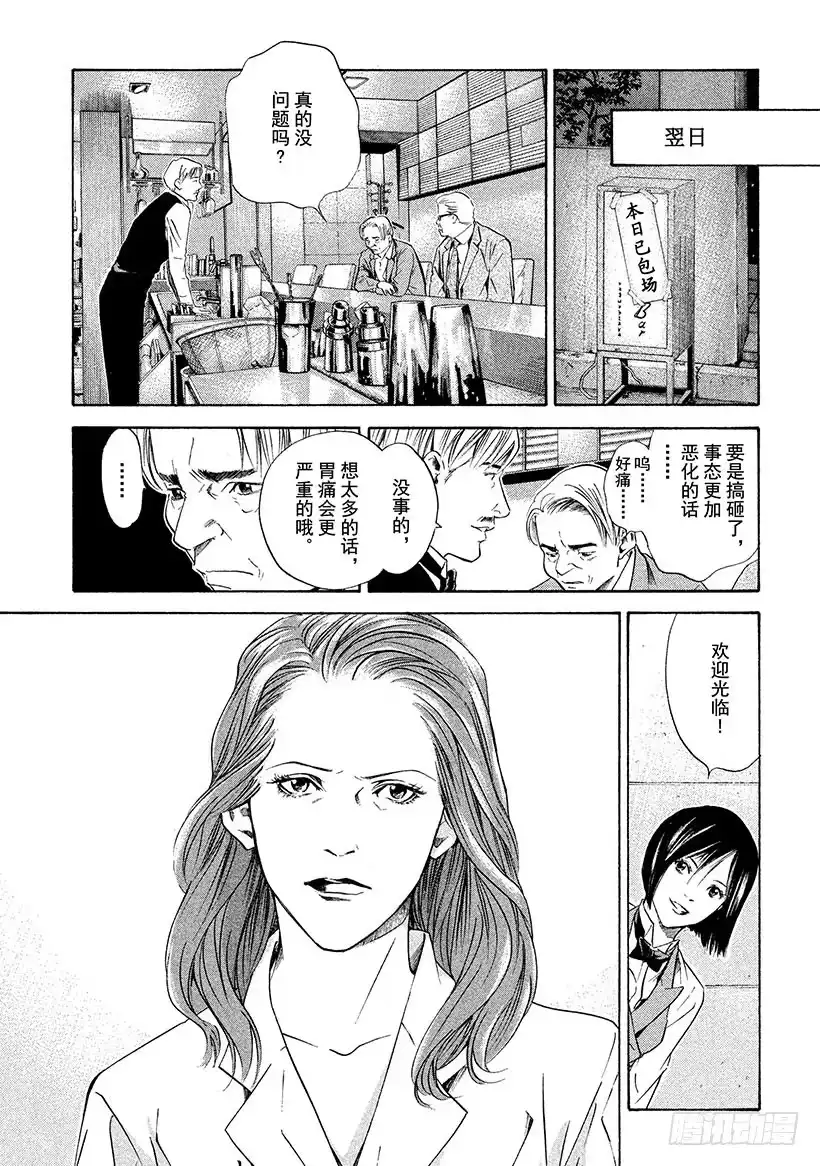 《神之雫（神之水滴）》#144 葡萄酒总是反复无常 第7页