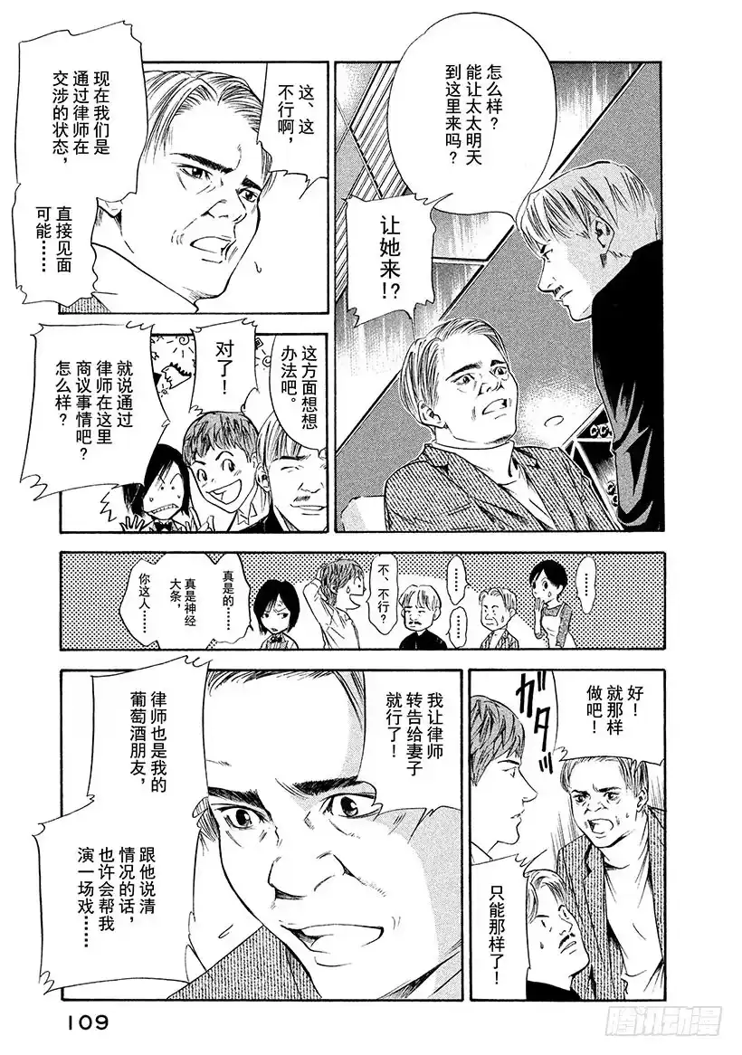 《神之雫（神之水滴）》#144 葡萄酒总是反复无常 第5页