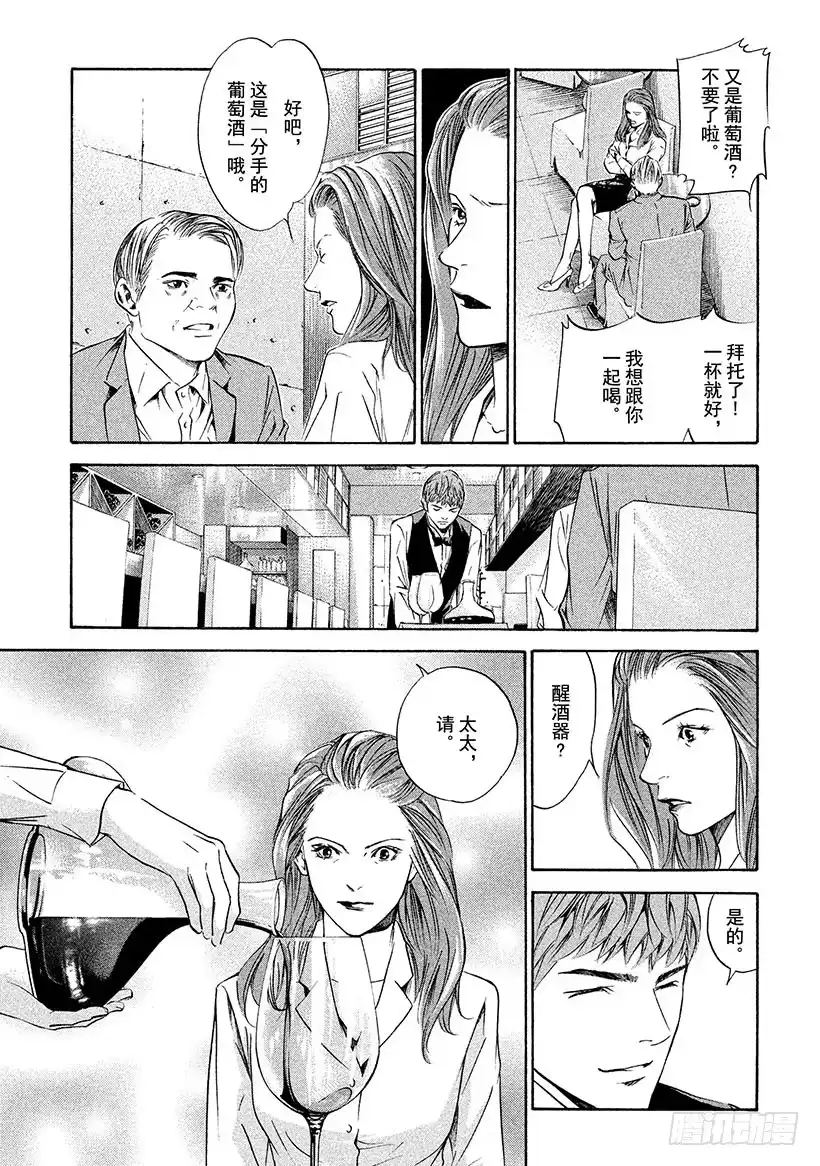 《神之雫（神之水滴）》#144 葡萄酒总是反复无常 第9页