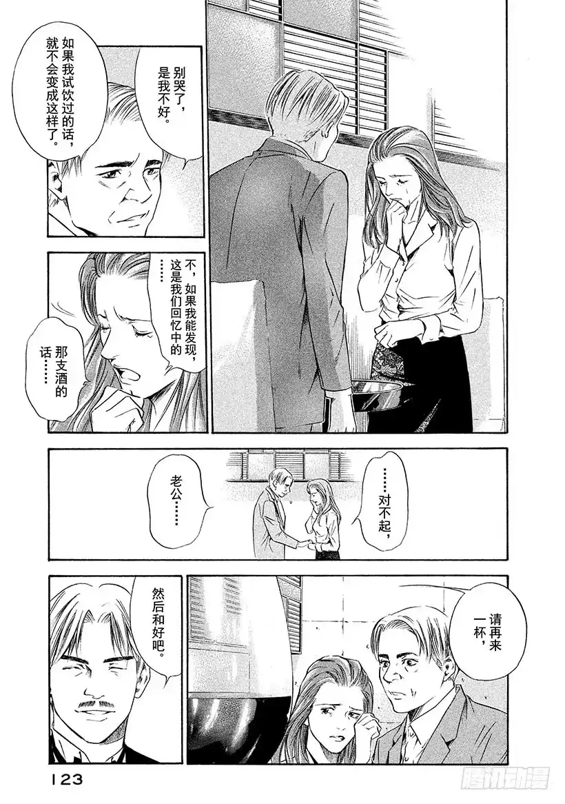 《神之雫（神之水滴）》#144 葡萄酒总是反复无常 第19页