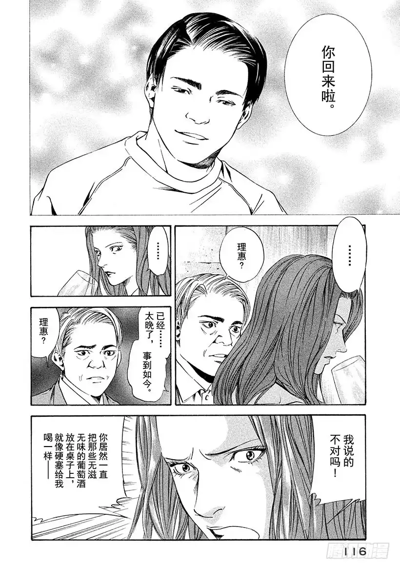 《神之雫（神之水滴）》#144 葡萄酒总是反复无常 第12页