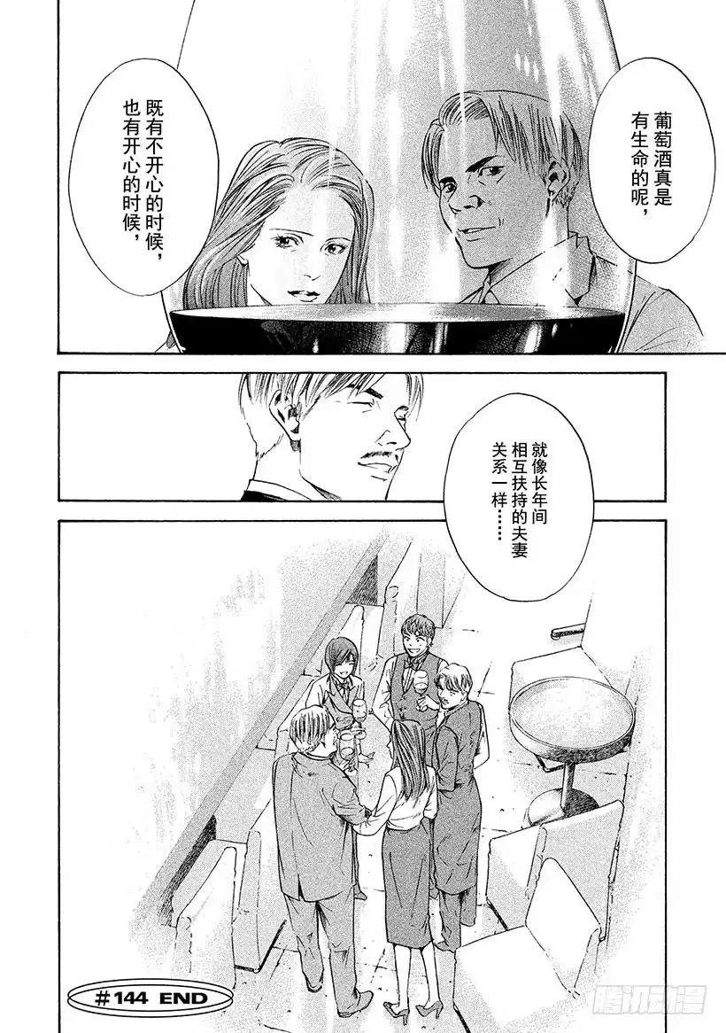《神之雫（神之水滴）》#144 葡萄酒总是反复无常 第20页