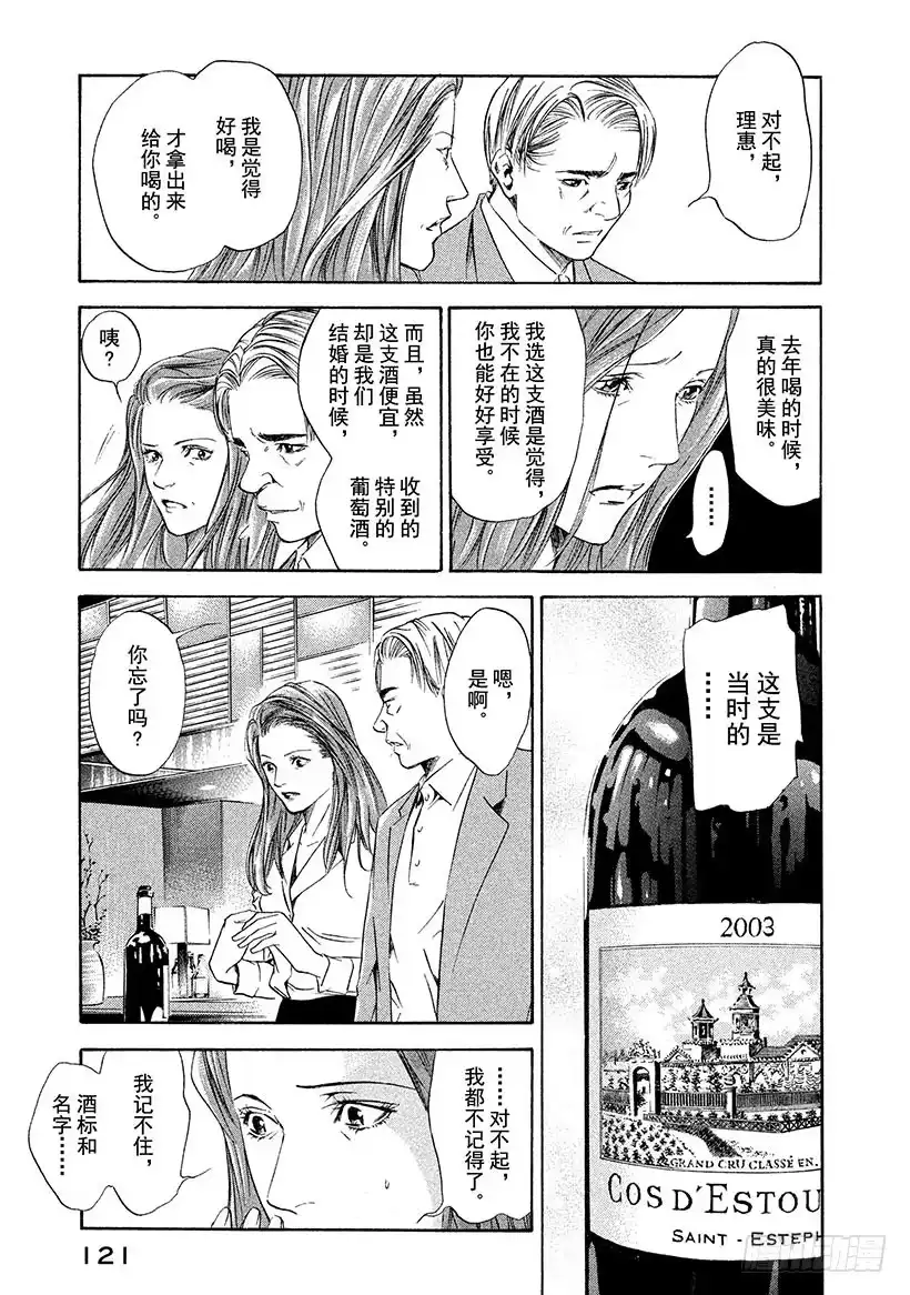 《神之雫（神之水滴）》#144 葡萄酒总是反复无常 第17页