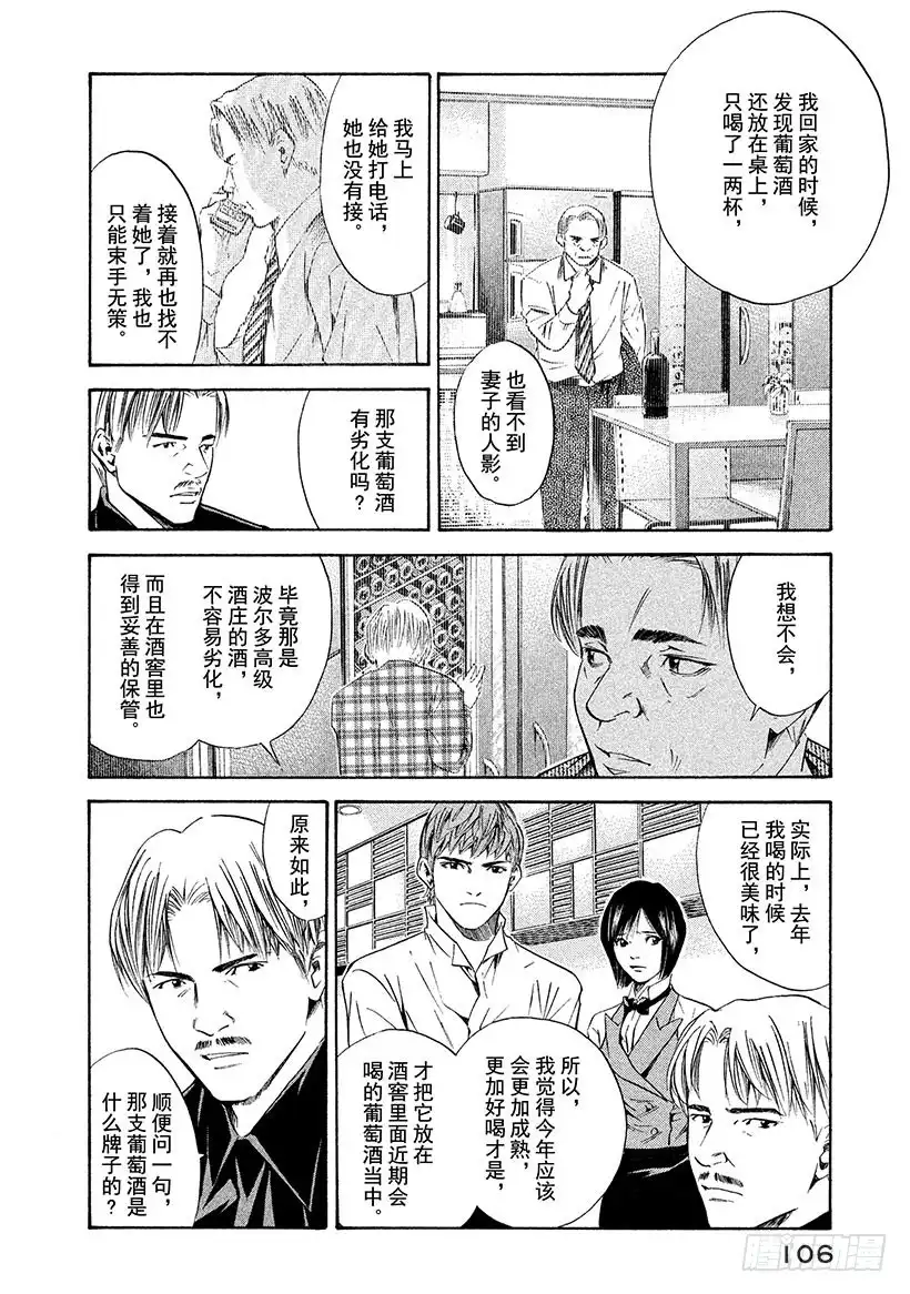 《神之雫（神之水滴）》#144 葡萄酒总是反复无常 第2页