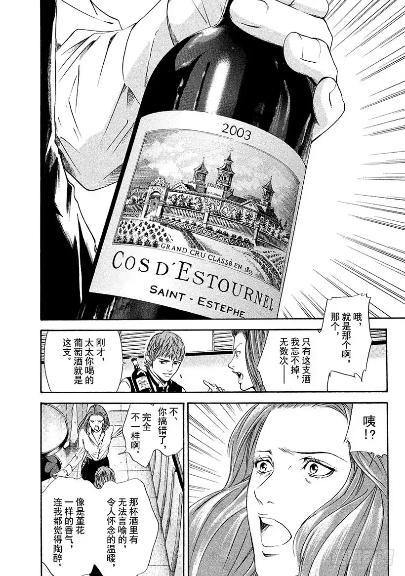 《神之雫（神之水滴）》#144 葡萄酒总是反复无常 第14页