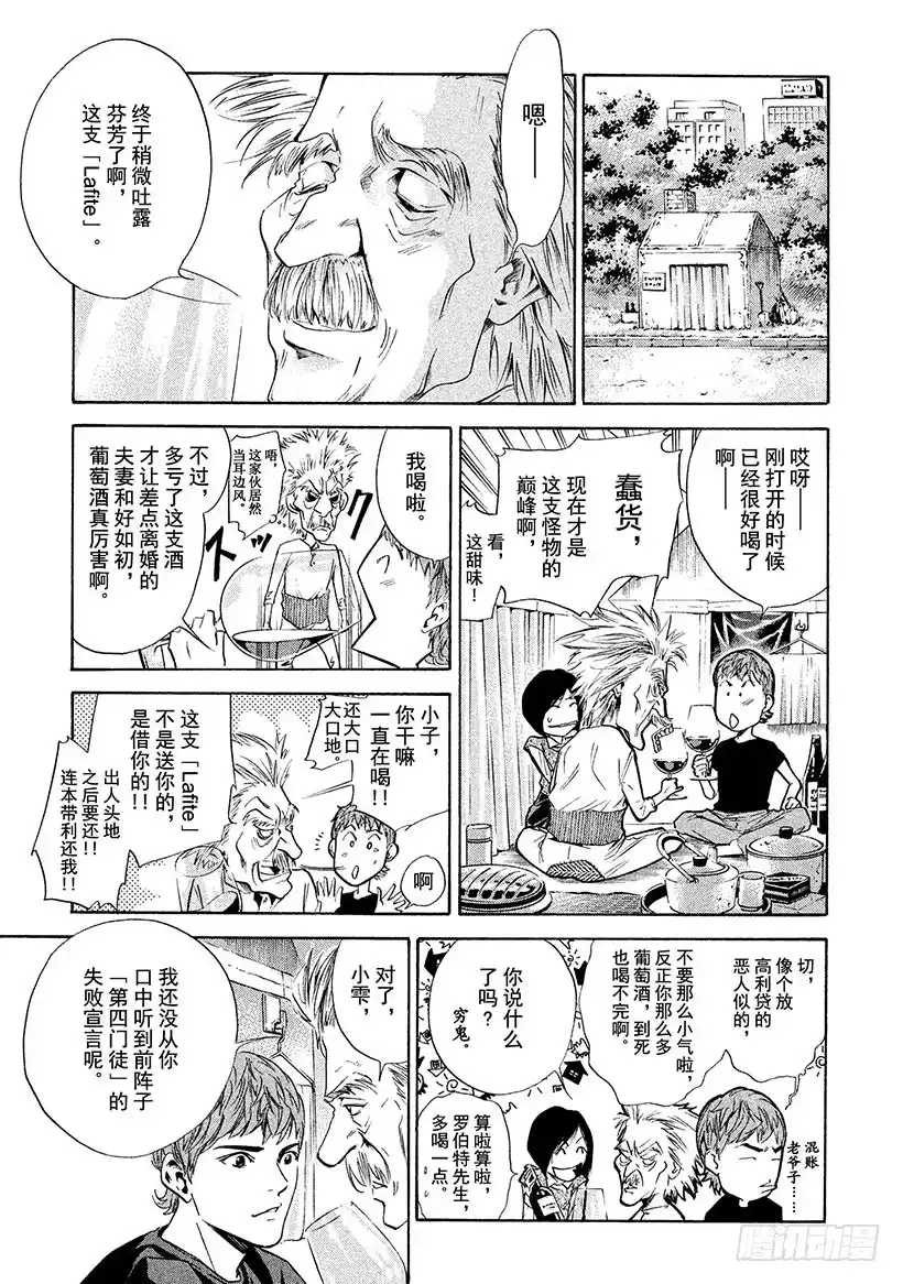 《神之雫（神之水滴）》#145 追寻失踪的女神们 第3页