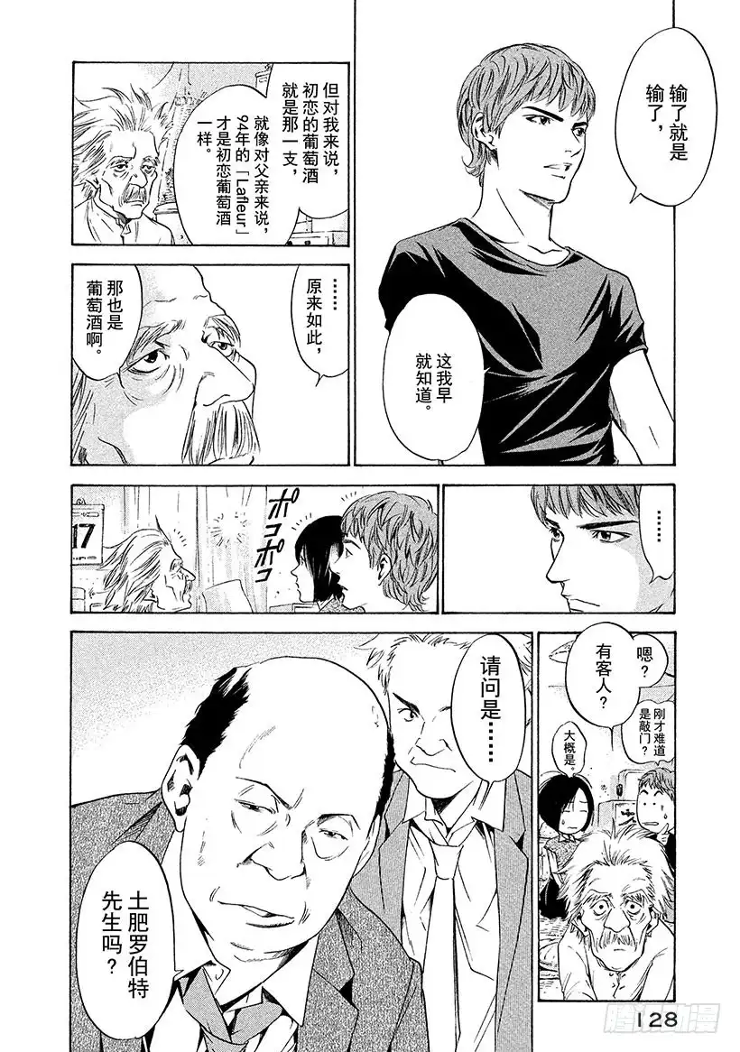 《神之雫（神之水滴）》#145 追寻失踪的女神们 第4页