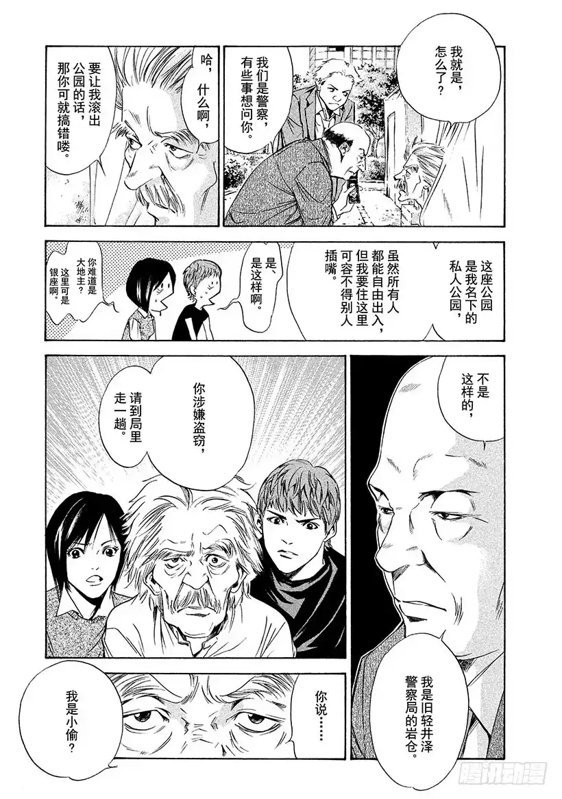 《神之雫（神之水滴）》#145 追寻失踪的女神们 第5页
