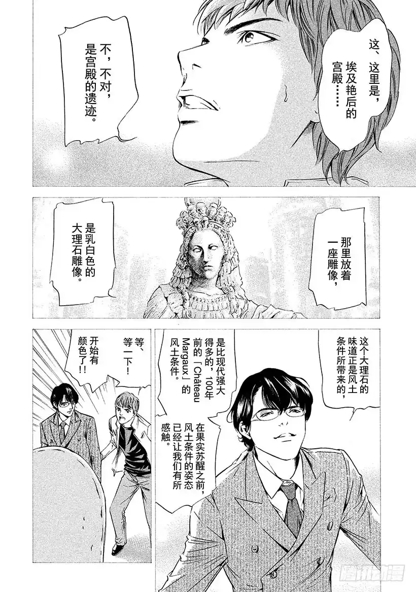 《神之雫（神之水滴）》#145 追寻失踪的女神们 第18页