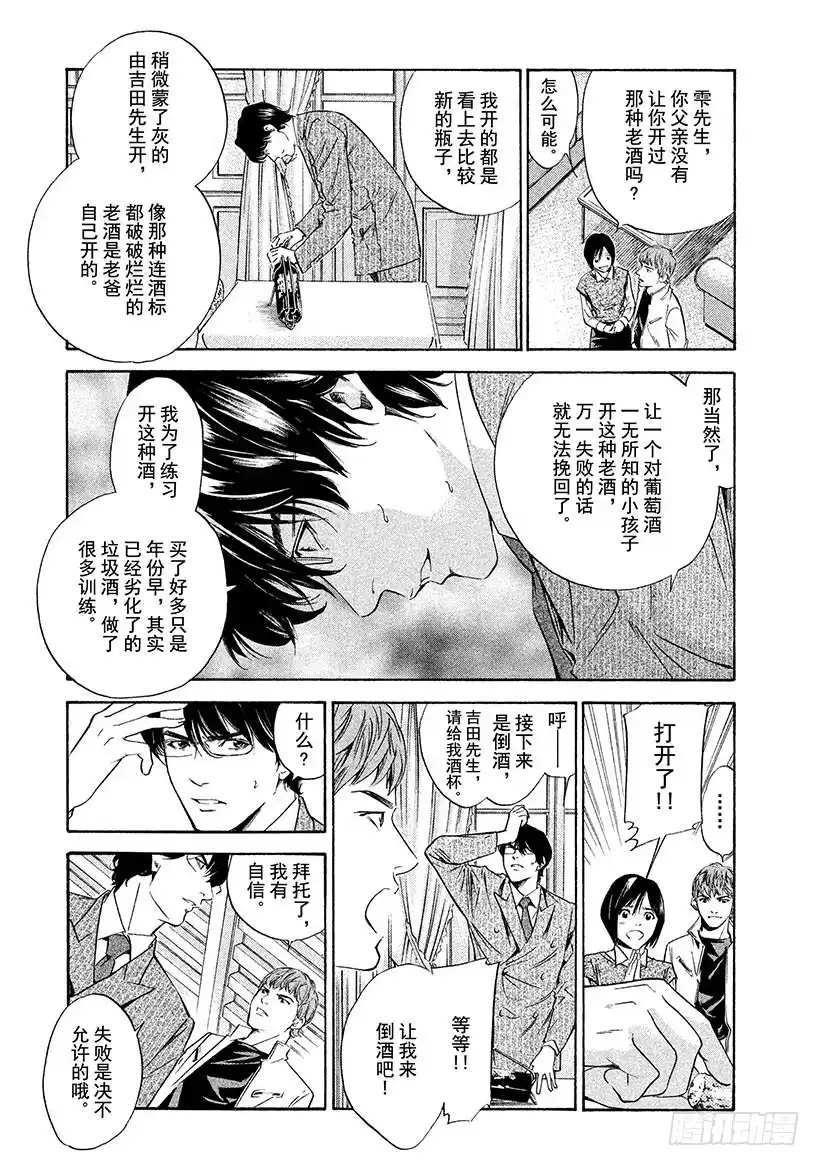 《神之雫（神之水滴）》#145 追寻失踪的女神们 第13页