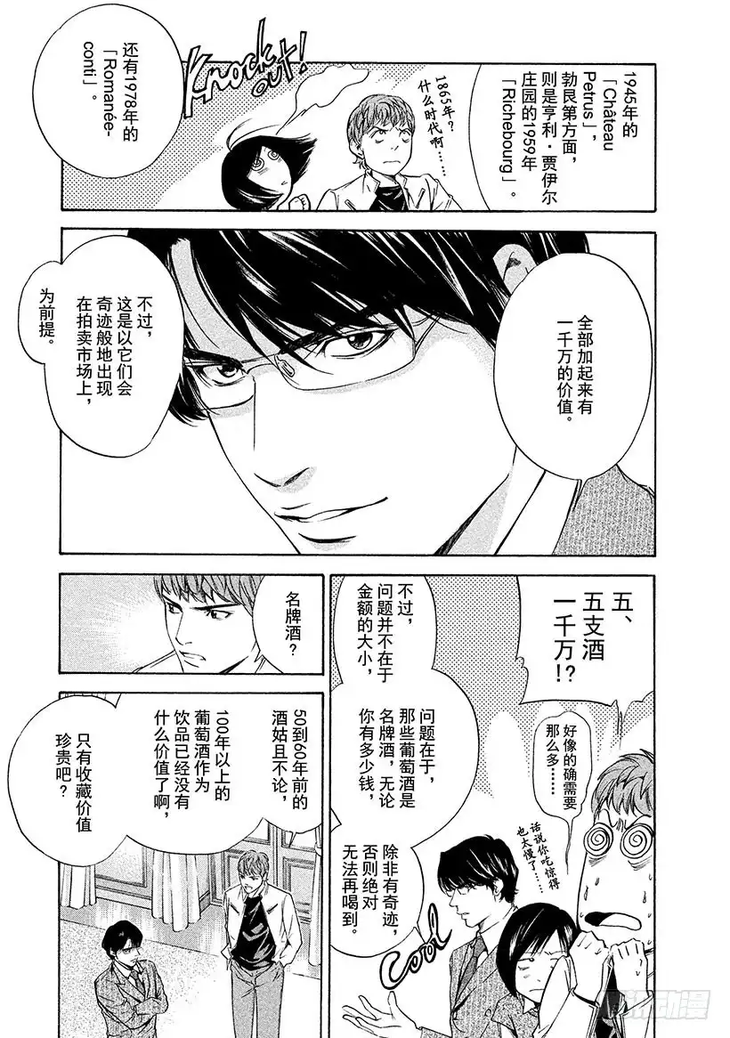 《神之雫（神之水滴）》#145 追寻失踪的女神们 第9页
