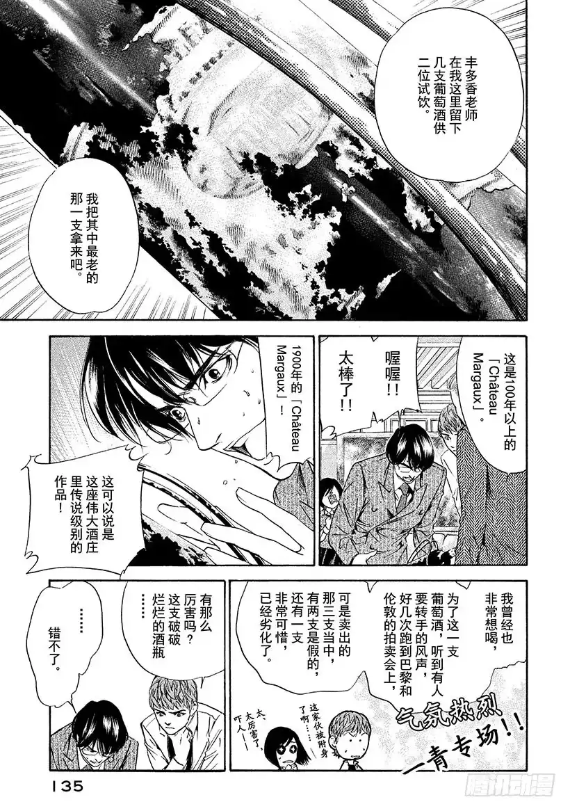 《神之雫（神之水滴）》#145 追寻失踪的女神们 第11页