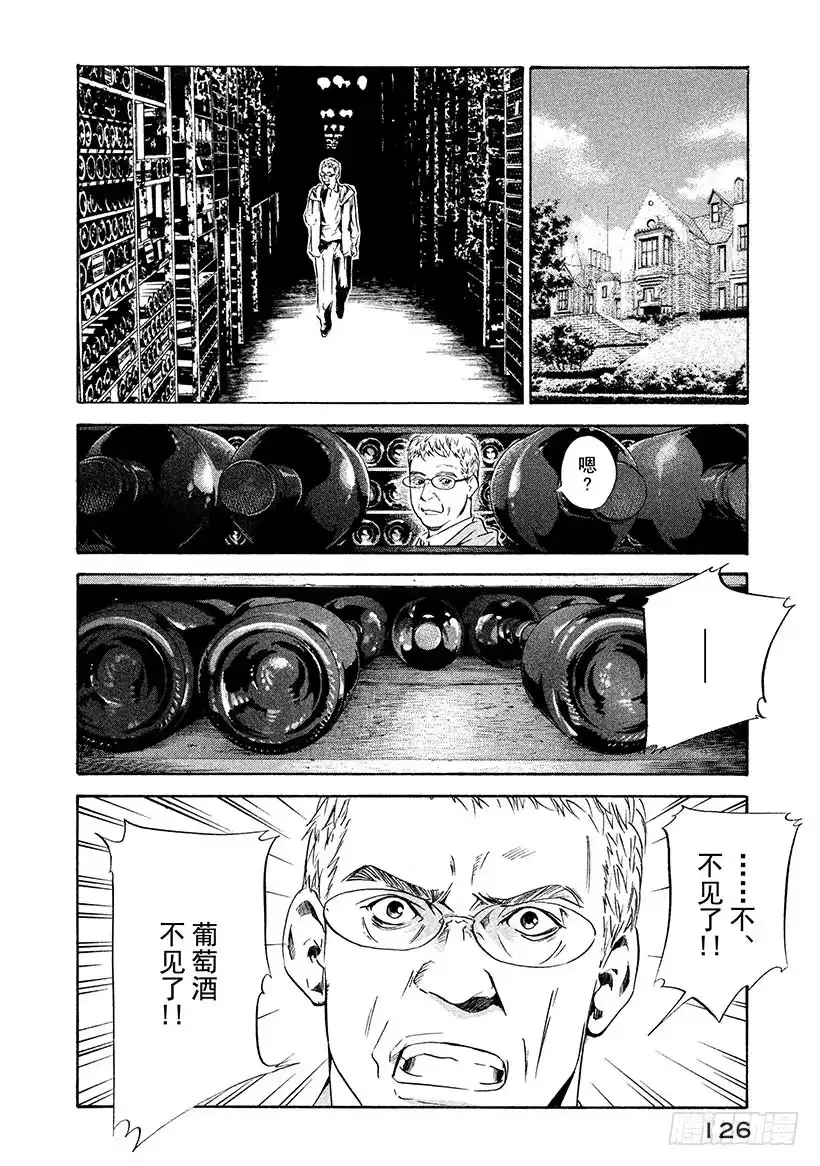 《神之雫（神之水滴）》#145 追寻失踪的女神们 第2页