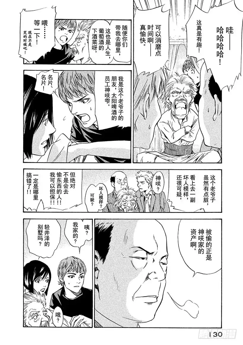 《神之雫（神之水滴）》#145 追寻失踪的女神们 第6页