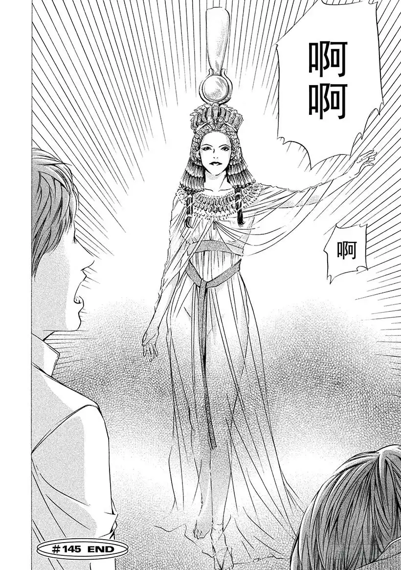 《神之雫（神之水滴）》#145 追寻失踪的女神们 第20页