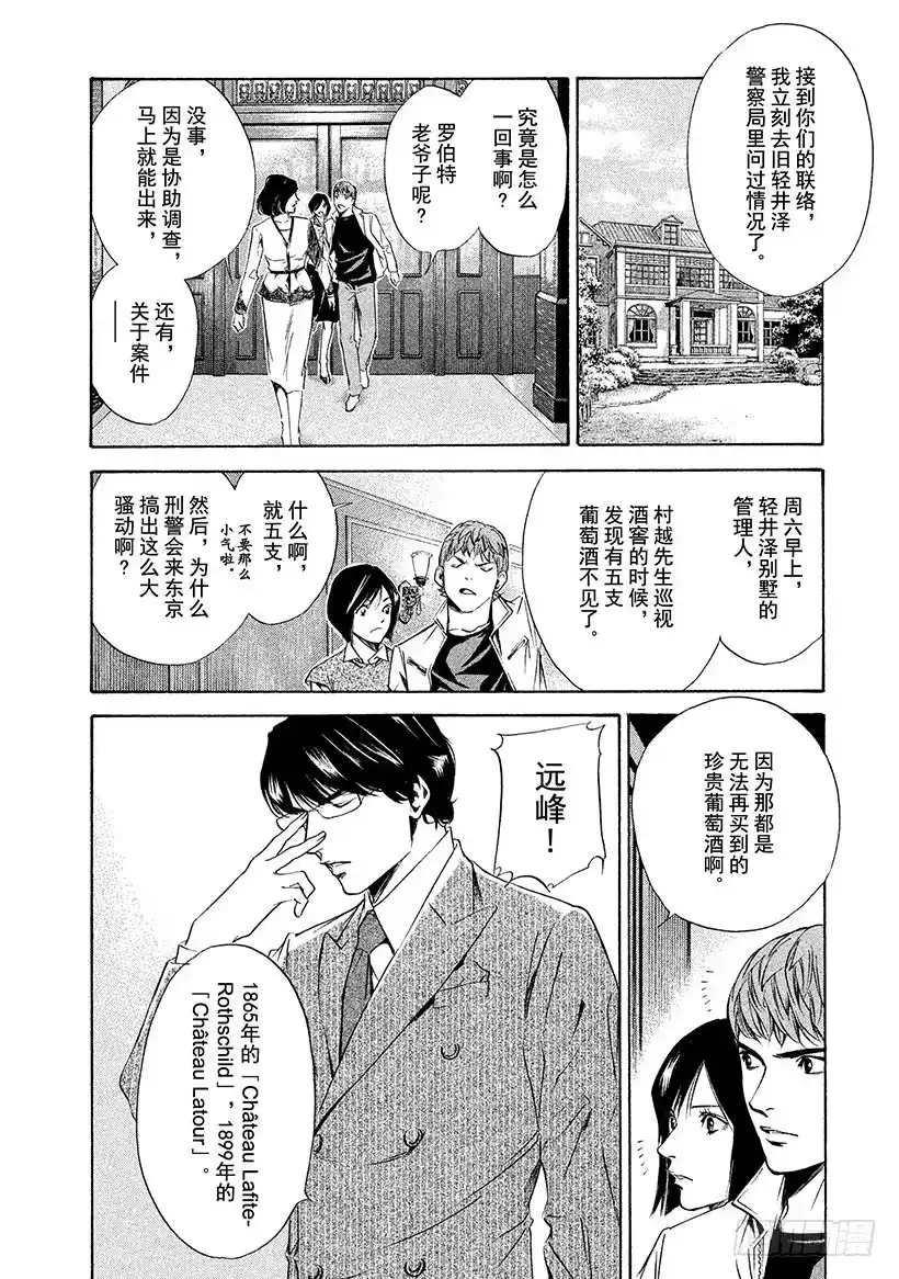 《神之雫（神之水滴）》#145 追寻失踪的女神们 第8页
