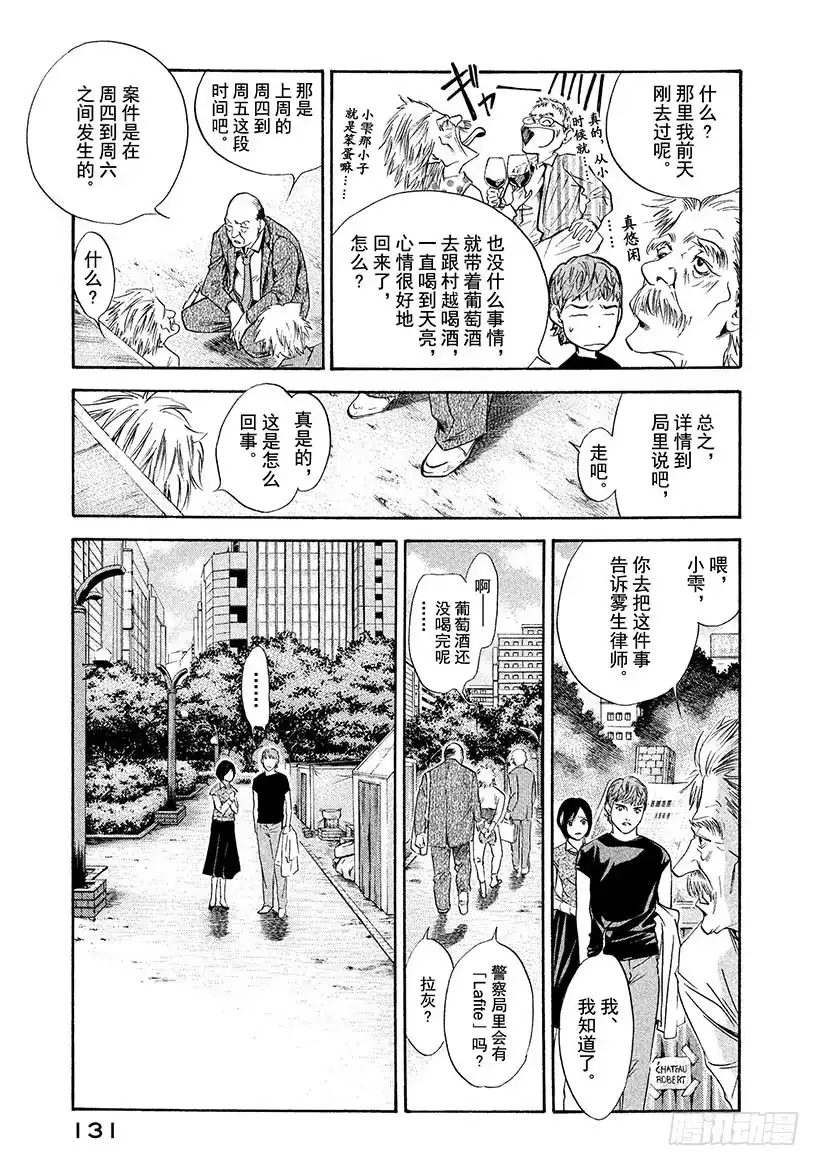 《神之雫（神之水滴）》#145 追寻失踪的女神们 第7页
