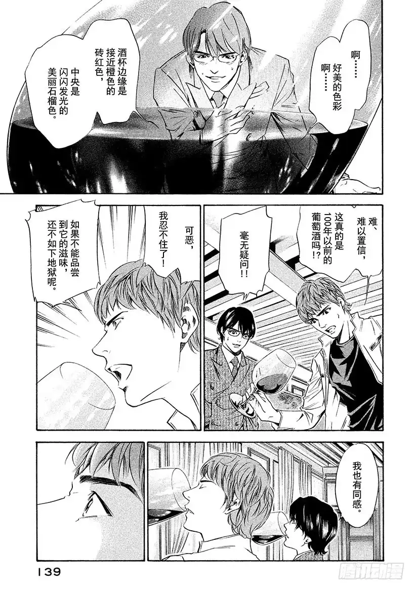 《神之雫（神之水滴）》#145 追寻失踪的女神们 第15页