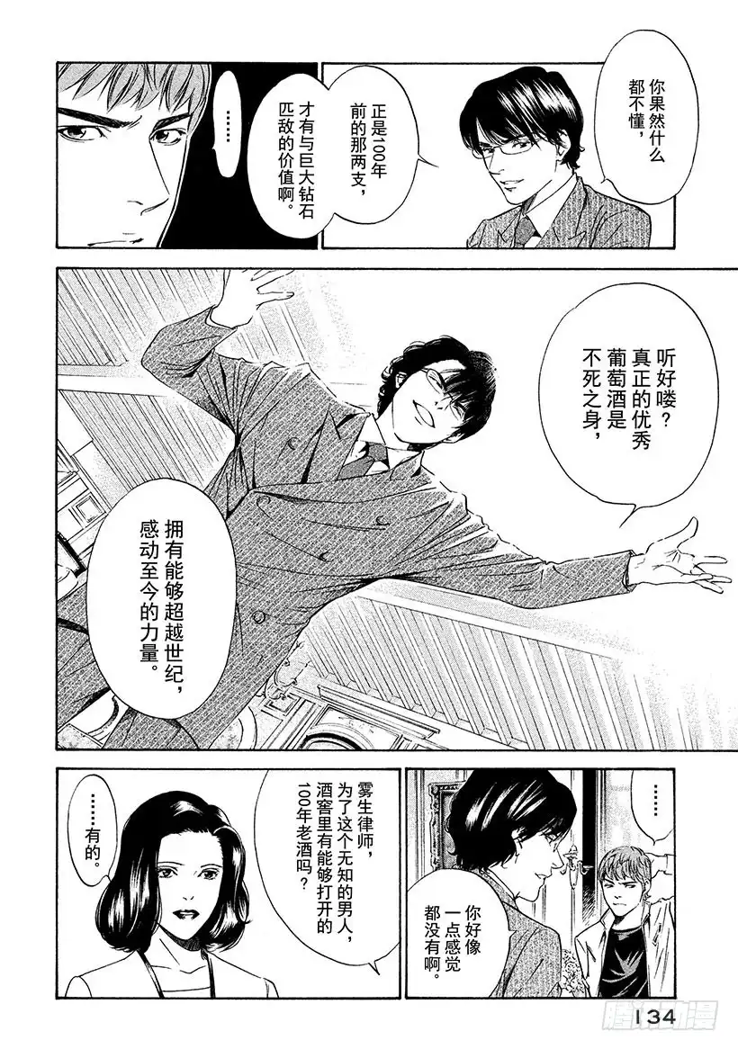 《神之雫（神之水滴）》#145 追寻失踪的女神们 第10页