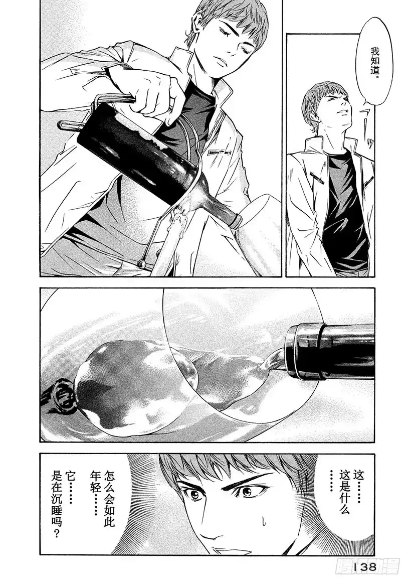 《神之雫（神之水滴）》#145 追寻失踪的女神们 第14页