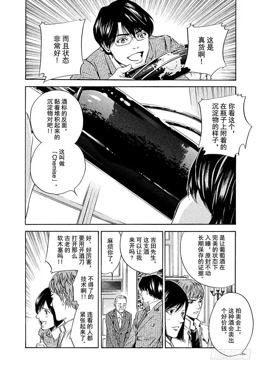 《神之雫（神之水滴）》#145 追寻失踪的女神们 第12页