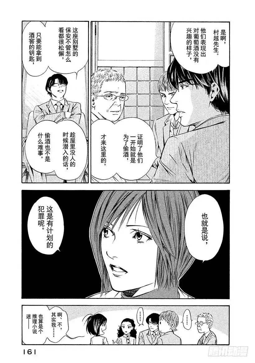 《神之雫（神之水滴）》#146 在女王的葡萄酒中加入 第17页