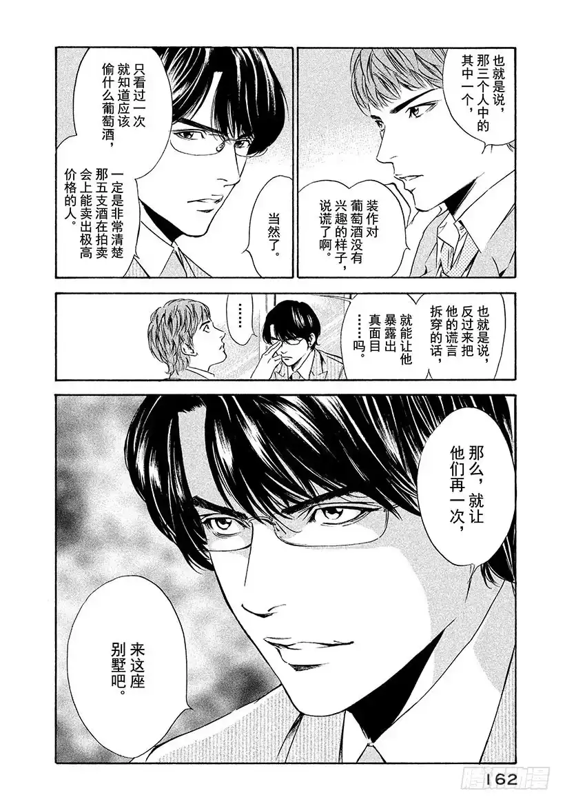《神之雫（神之水滴）》#146 在女王的葡萄酒中加入 第18页