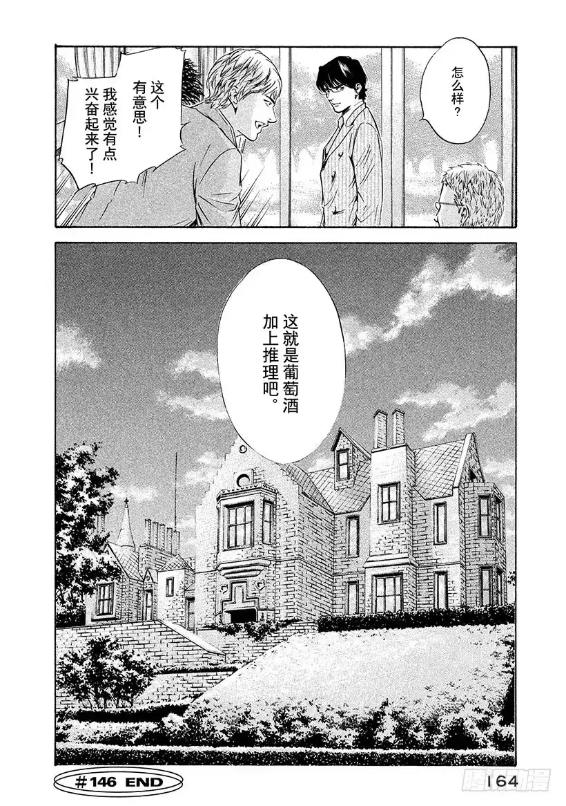 《神之雫（神之水滴）》#146 在女王的葡萄酒中加入 第20页