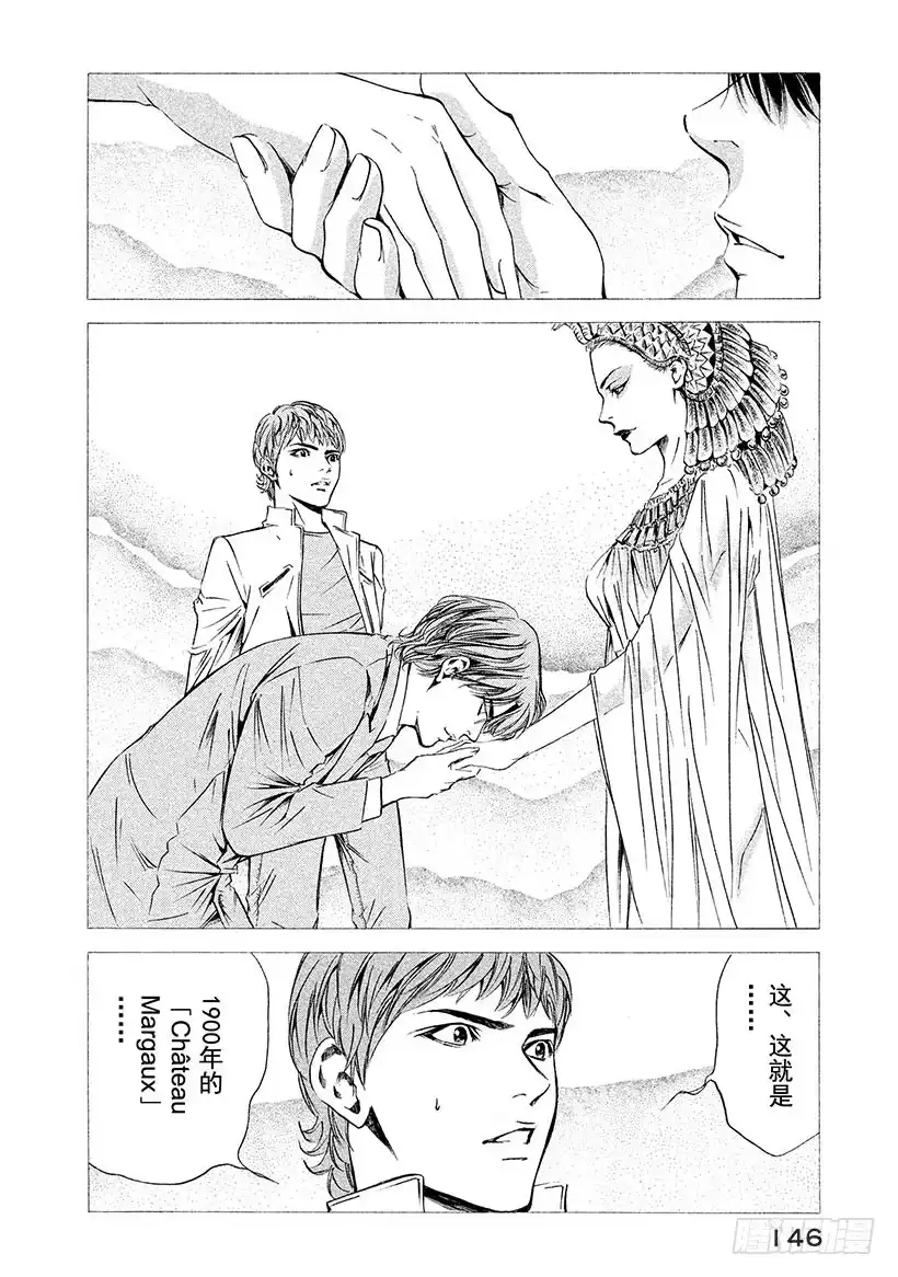 《神之雫（神之水滴）》#146 在女王的葡萄酒中加入 第2页