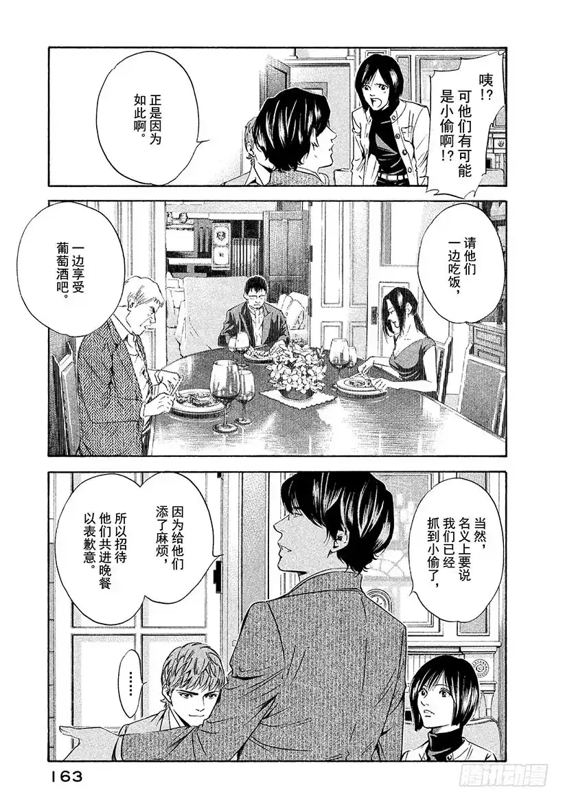 《神之雫（神之水滴）》#146 在女王的葡萄酒中加入 第19页