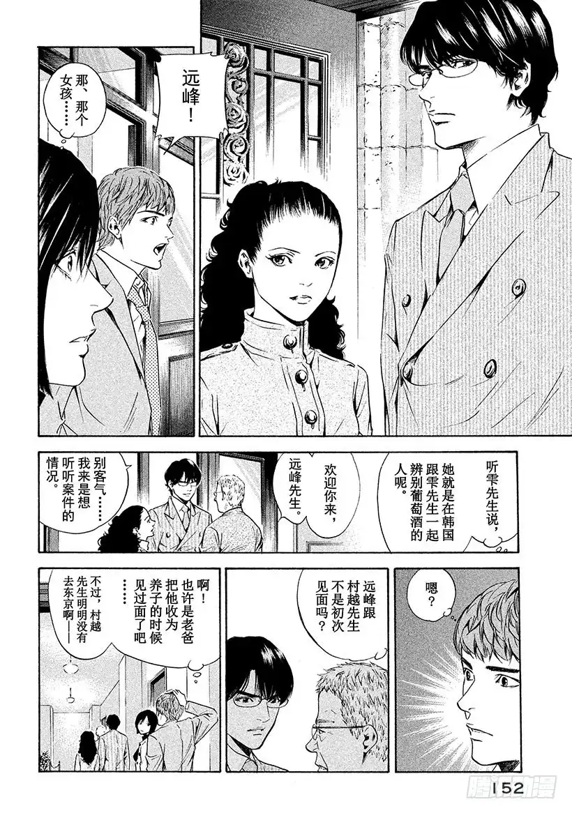 《神之雫（神之水滴）》#146 在女王的葡萄酒中加入 第8页