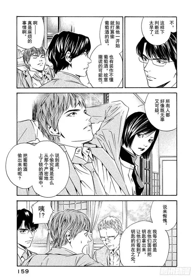 《神之雫（神之水滴）》#146 在女王的葡萄酒中加入 第15页
