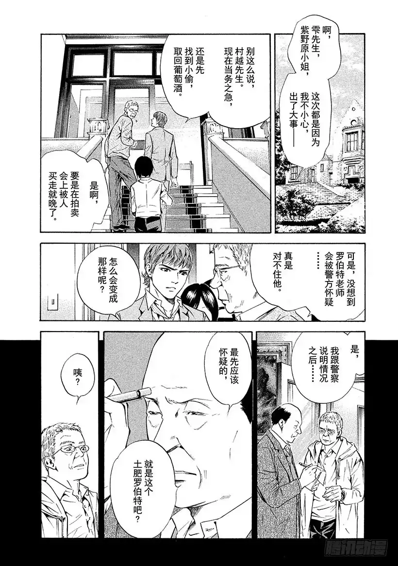 《神之雫（神之水滴）》#146 在女王的葡萄酒中加入 第6页