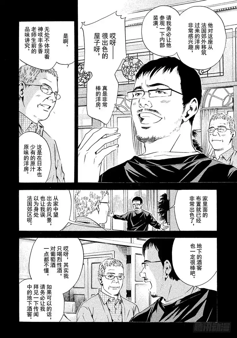 《神之雫（神之水滴）》#146 在女王的葡萄酒中加入 第10页