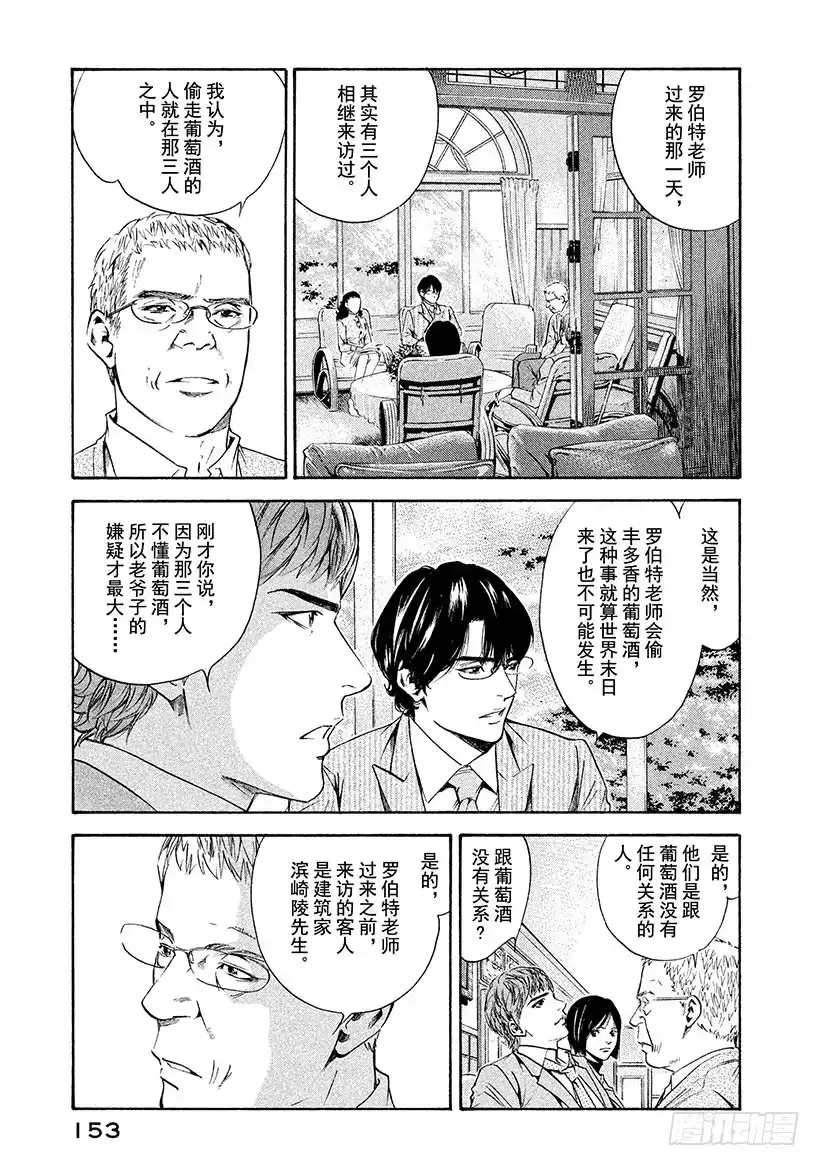 《神之雫（神之水滴）》#146 在女王的葡萄酒中加入 第9页