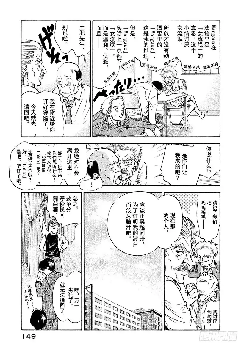 《神之雫（神之水滴）》#146 在女王的葡萄酒中加入 第5页