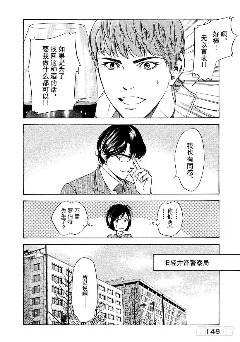 《神之雫（神之水滴）》#146 在女王的葡萄酒中加入 第4页