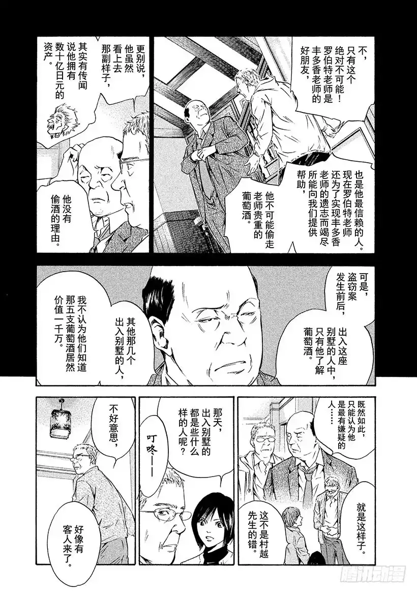 《神之雫（神之水滴）》#146 在女王的葡萄酒中加入 第7页
