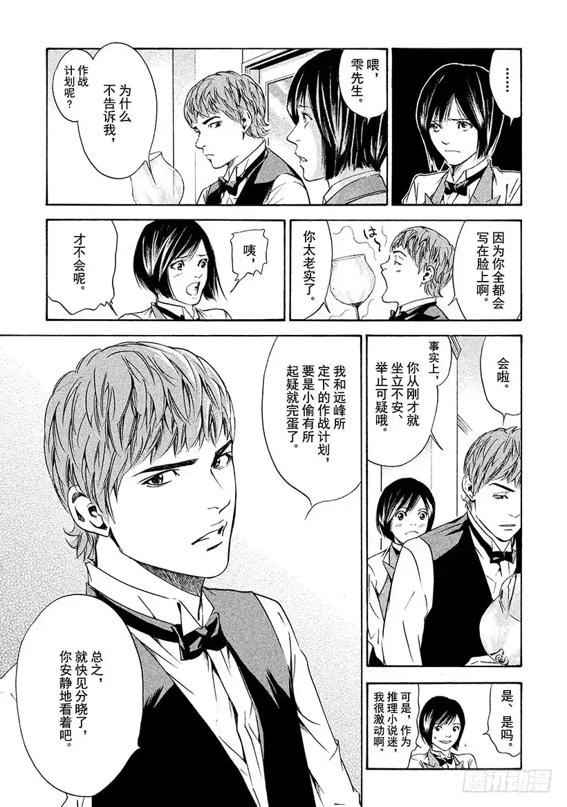 《神之雫（神之水滴）》#147 恶魔的手触碰到酒杯之时 第13页
