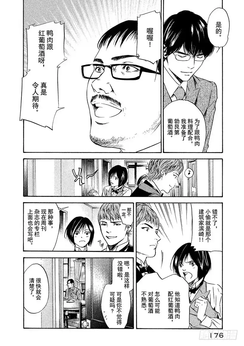 《神之雫（神之水滴）》#147 恶魔的手触碰到酒杯之时 第12页