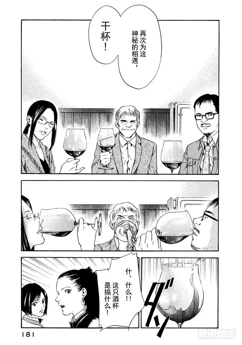《神之雫（神之水滴）》#147 恶魔的手触碰到酒杯之时 第17页