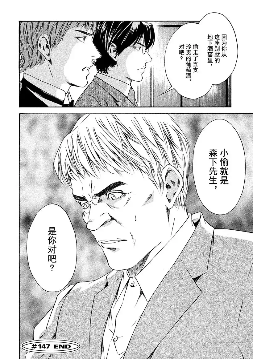 《神之雫（神之水滴）》#147 恶魔的手触碰到酒杯之时 第20页