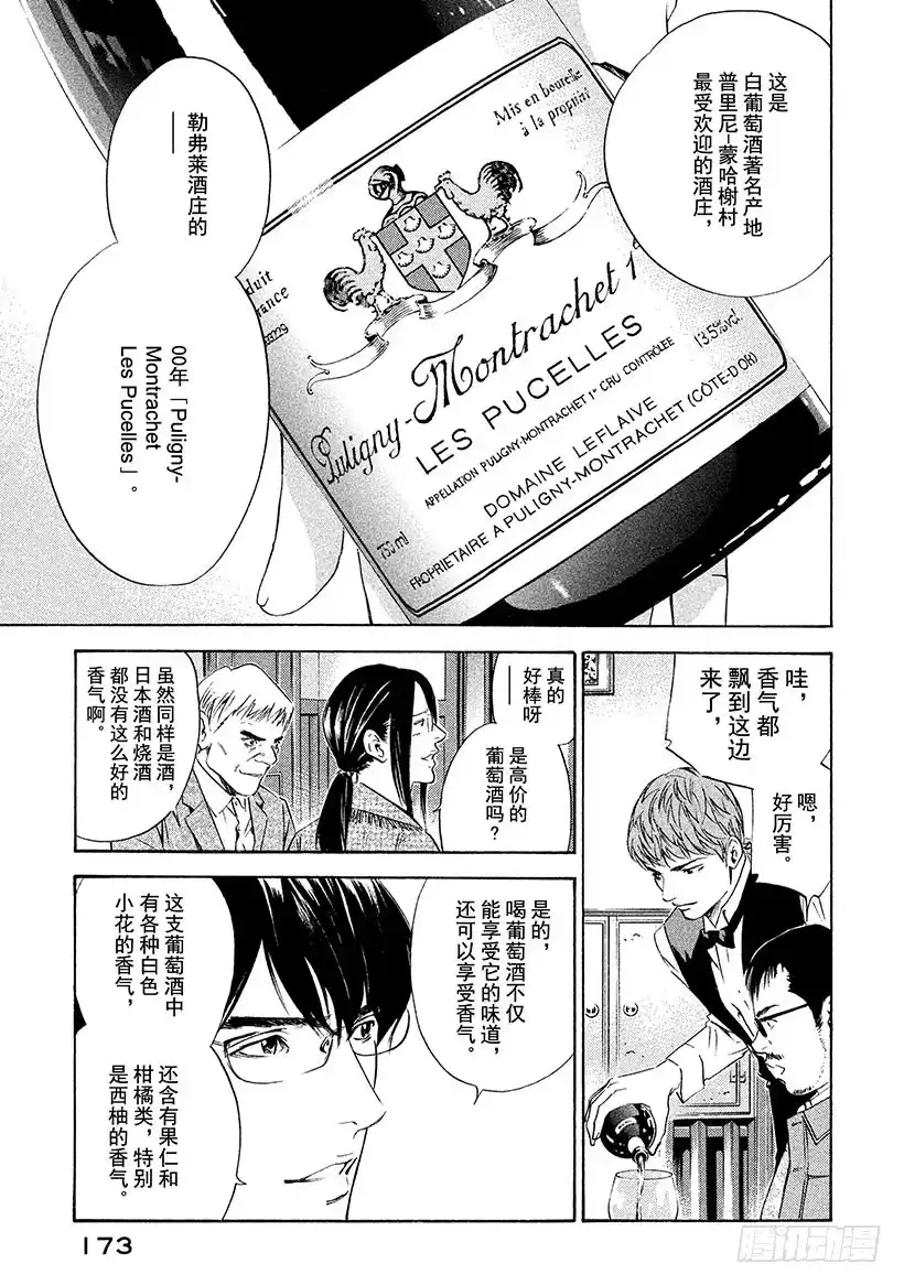 《神之雫（神之水滴）》#147 恶魔的手触碰到酒杯之时 第9页