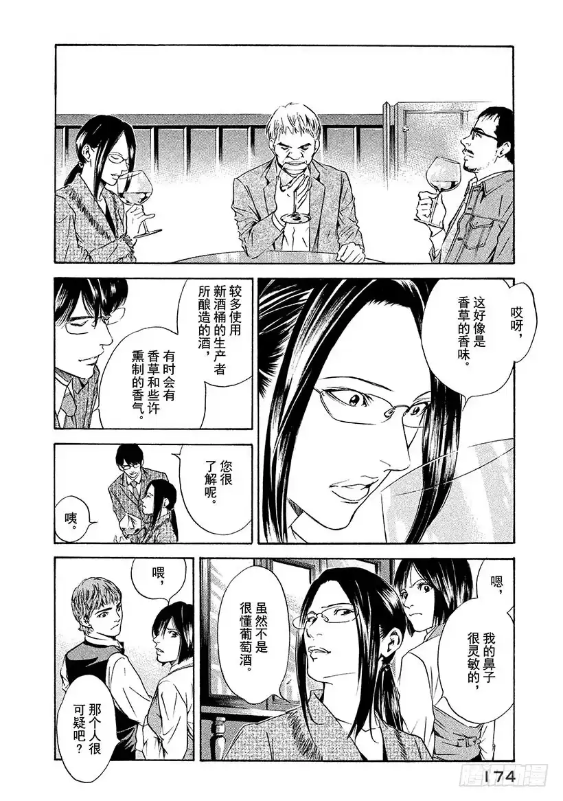 《神之雫（神之水滴）》#147 恶魔的手触碰到酒杯之时 第10页