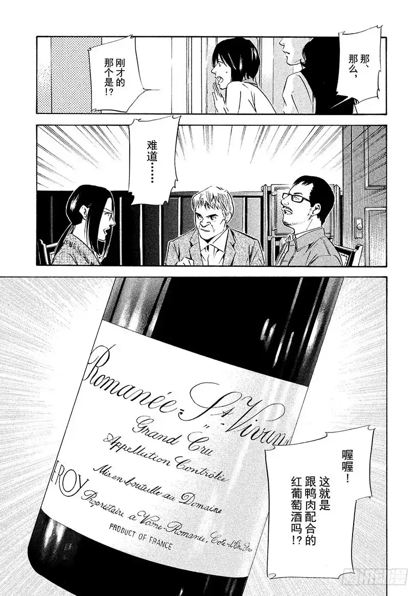 《神之雫（神之水滴）》#147 恶魔的手触碰到酒杯之时 第15页