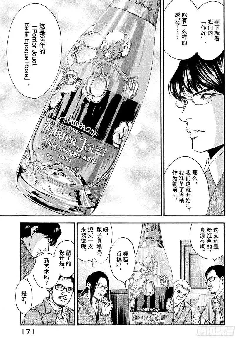 《神之雫（神之水滴）》#147 恶魔的手触碰到酒杯之时 第7页