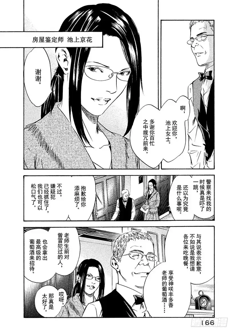 《神之雫（神之水滴）》#147 恶魔的手触碰到酒杯之时 第2页