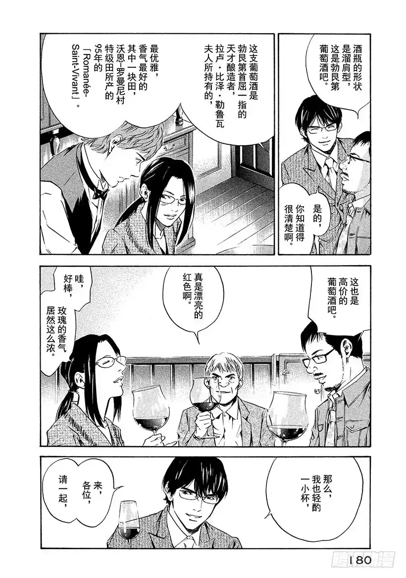 《神之雫（神之水滴）》#147 恶魔的手触碰到酒杯之时 第16页