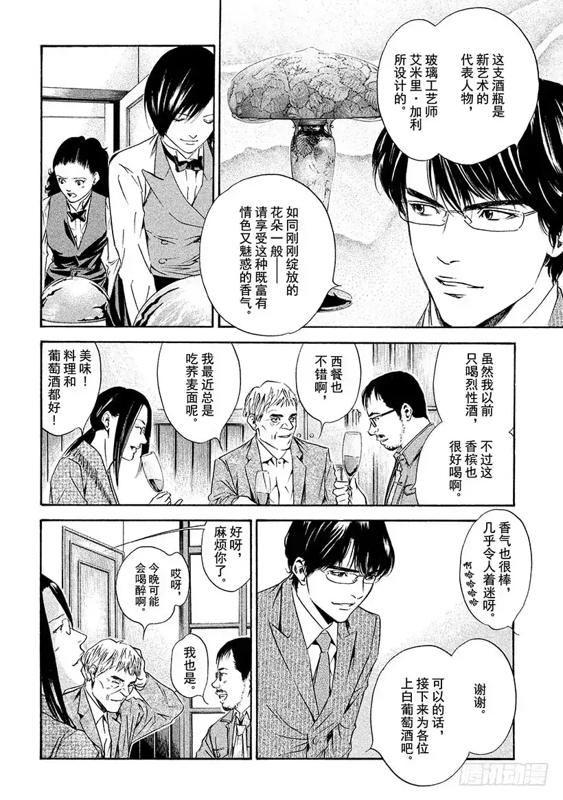 《神之雫（神之水滴）》#147 恶魔的手触碰到酒杯之时 第8页
